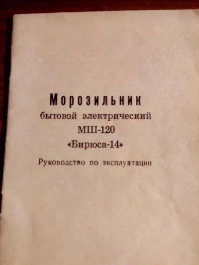 Лот: 5437451. Фото: 1. морозильник бирюса 14. Холодильники, морозильные камеры