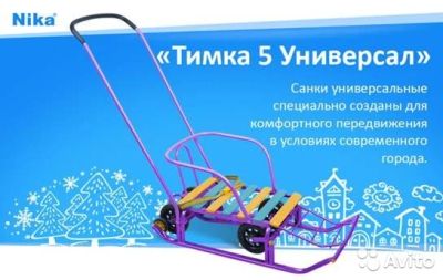 Лот: 8372127. Фото: 1. Санки Ника Тимка 5 универсал с... Санки, снегокаты, ледянки, аксессуары
