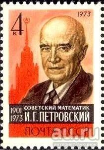 Лот: 13835918. Фото: 1. 1973, декабрь. Памяти академика... Марки