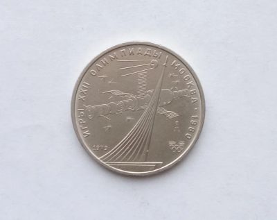 Лот: 18393532. Фото: 1. Юбилейный рубль СССР Космос. Россия и СССР 1917-1991 года