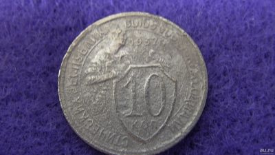 Лот: 13855441. Фото: 1. 10 коп. 1932. Россия и СССР 1917-1991 года