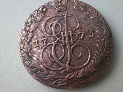 Лот: 2863794. Фото: 1. 5копеек 1775г. Россия до 1917 года