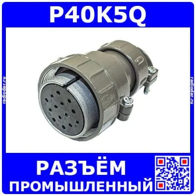 Лот: 24392402. Фото: 1. P40K5Q розеточный штекер на кабель... Реле, тумблеры, переключатели