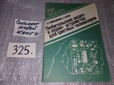 Лот: 17822720. Фото: 1. Любительские видео- и аудио-устройства... Электротехника, радиотехника