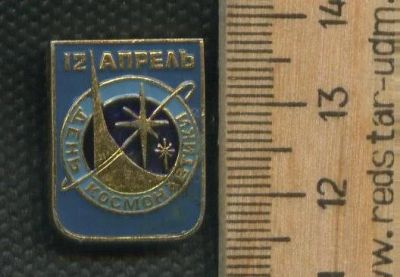 Лот: 17438123. Фото: 1. (№ 8363) значки Космос,12 апреля... Сувенирные