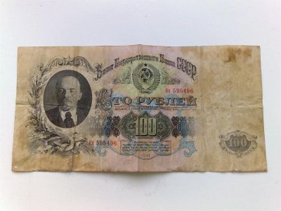 Лот: 3520079. Фото: 1. Банкнота 100 рублей, СССР, 1947г... Россия, СССР, страны СНГ