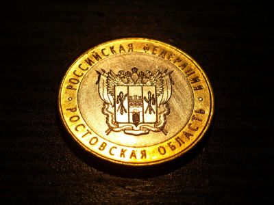 Лот: 6343402. Фото: 1. 10 рублей 2007 г. - Ростовская... Россия после 1991 года