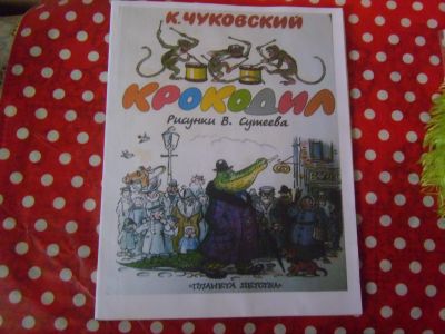 Лот: 20292121. Фото: 1. Книжка детская К.Чуковский "Крокодил... Художественная для детей