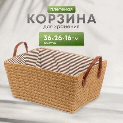 Лот: 25576197. Фото: 1. Корзина 7 л, 36х26х16 см, прямая... Корзины, контейнеры