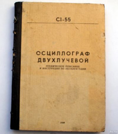 Лот: 18201832. Фото: 1. Осциллограф С1-55 техническое... Электротехника, радиотехника