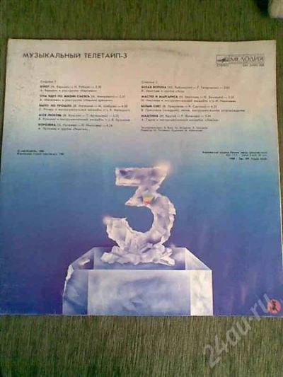 Лот: 605204. Фото: 1. Грампластинка Музыкальный телетайп-3. Аудиозаписи