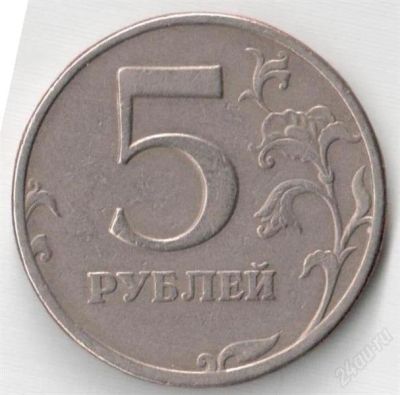 Лот: 2445863. Фото: 1. 5 рублей 1997 года спмд, брак... Россия после 1991 года