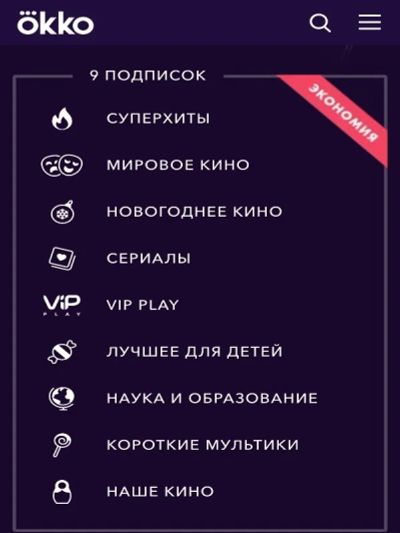 Лот: 15247224. Фото: 1. код в онлайн-кинотеатр OKKO на... Подарочные сертификаты, купоны, промокоды