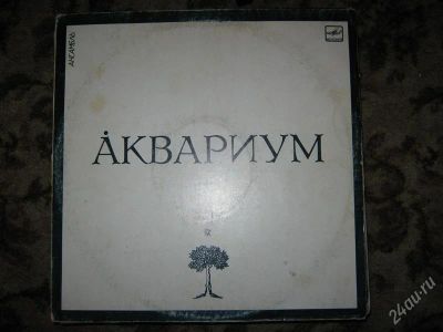 Лот: 939378. Фото: 1. Винил Аквариум. Аудиозаписи