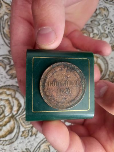 Лот: 19014856. Фото: 1. Монета 3 копейки 1866. Россия до 1917 года
