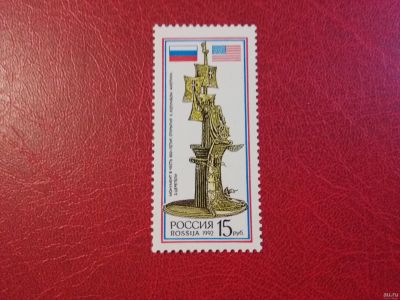 Лот: 16183393. Фото: 1. 1992 г (Сол. N 63) Монумент в... Марки