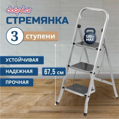 Лот: 24113574. Фото: 1. Стремянка 1 секция, 3 ступени... Стремянки, подмости, строительные леса