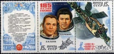 Лот: 15165593. Фото: 1. 1981, март. Орбитальный космический... Марки