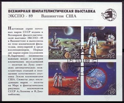 Лот: 737424. Фото: 1. 1989 (6143) экспо 89 космос (пб... Марки