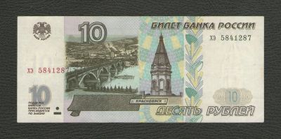 Лот: 16551085. Фото: 1. 10 рублей 1997 года. Без модификации... Россия, СССР, страны СНГ