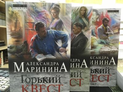 Лот: 12240090. Фото: 1. А.Маринина "Горький квест" 3 тома... Художественная