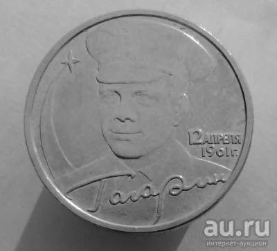 Лот: 13501743. Фото: 1. 2 рубля 2001 год(ммд). Гагарин... Россия после 1991 года