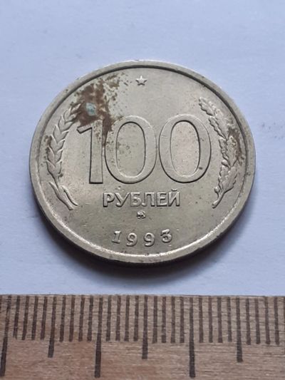 Лот: 22269358. Фото: 1. (№16826) 100 рублей 1993 ММД... Россия после 1991 года