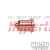 Лот: 17157579. Фото: 1. Сопло 45 А nozzle для Powermax... Плазменная резка металлов