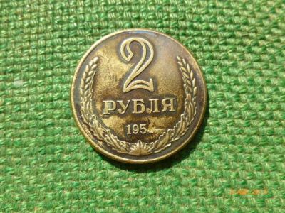 Лот: 6104015. Фото: 1. 2 рубля 1956 г. или 1958 г. Бронза... Россия и СССР 1917-1991 года