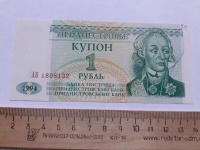 Лот: 19434581. Фото: 1. Приднестровье Купон 1 Рубль 1994... Азия