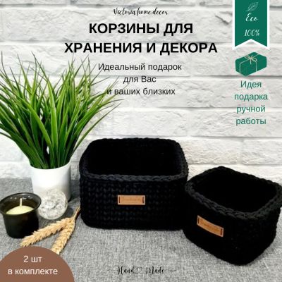 Лот: 24657601. Фото: 1. Вязаные корзинки для стильного... Праздничный декор