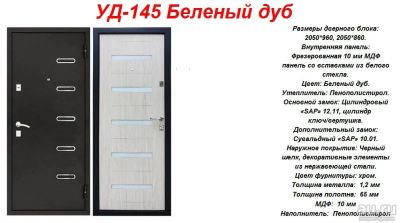 Лот: 9498128. Фото: 1. Дверь входная Уральская УД 145... Двери входные