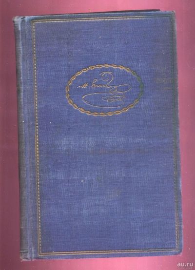 Лот: 15998159. Фото: 1. Сочинения Н. В. Гоголя. Том 10... Книги