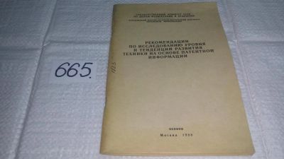 Лот: 11127463. Фото: 1. Рекомендации по исследованию уровня... Другое (наука и техника)