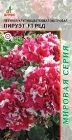 Лот: 11025482. Фото: 1. Петуния Пируэт F1 Рэд 10шт/Агрос. Садовые цветы