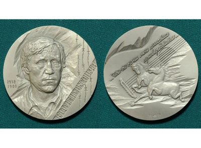Лот: 16550526. Фото: 1. СССР 1991 Медаль Высоцкий 10 лет... Юбилейные