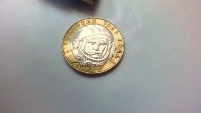 Лот: 12290696. Фото: 1. 10 рублей гагарин. Россия после 1991 года