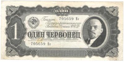 Лот: 2738518. Фото: 1. 1 червонец 1937 год. Отличная. Россия, СССР, страны СНГ