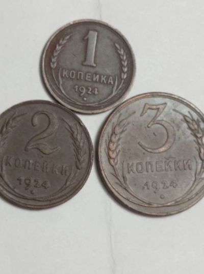 Лот: 21986879. Фото: 1. 1,2,3 копейки 1924 г. СССР. Прекрасный... Россия и СССР 1917-1991 года
