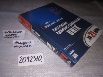 Лот: 21258389. Фото: 1. oz....(2092310) Рэй Дж. Освой... Компьютеры, интернет