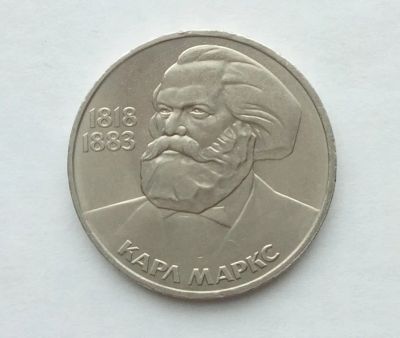 Лот: 24846760. Фото: 1. 1 рубль 1983 Карл Маркс. Россия и СССР 1917-1991 года