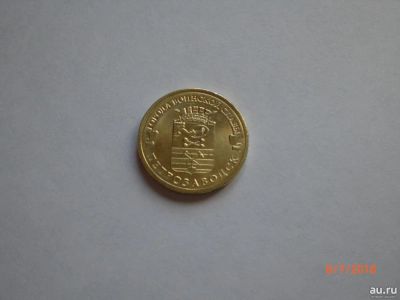 Лот: 14544869. Фото: 1. 10 рублей гвс петрозаводск. Россия после 1991 года