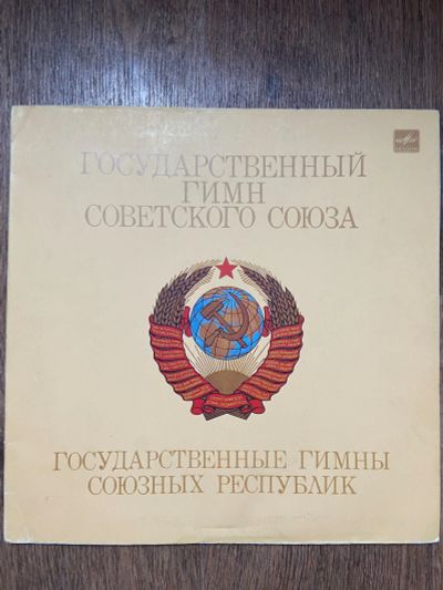 Лот: 19244239. Фото: 1. Продам пластику гимн СССР 16 гимнов. Предметы интерьера и быта