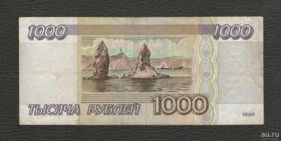 Лот: 15937511. Фото: 1. 1000 рублей 1995 года. Россия, СССР, страны СНГ