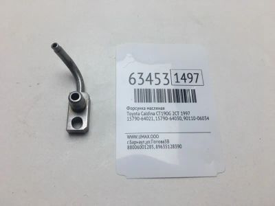 Лот: 20402518. Фото: 1. Форсунка масляная Toyota Caldina... Двигатель и элементы двигателя