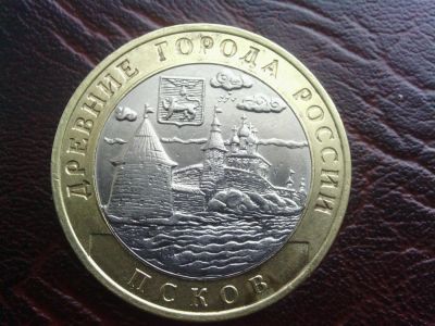 Лот: 9228801. Фото: 1. 10 руб Юбилейная. Псков. Россия после 1991 года