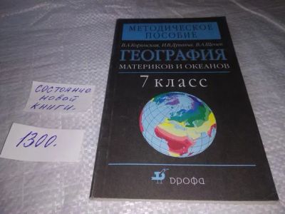 Лот: 19899241. Фото: 1. География: География материков... Для школы