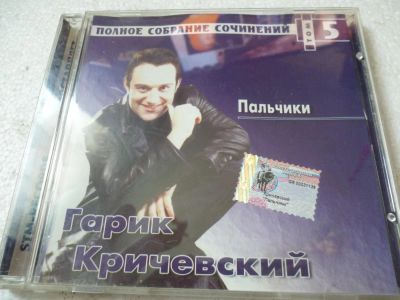 Лот: 11360287. Фото: 1. Гарик Кричевский Пальчики. Аудиозаписи