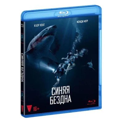 Лот: 24541516. Фото: 1. Blu-Ray диск ND Play Синяя бездна. CD, DVD, BluRay