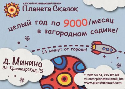 Лот: 7326943. Фото: 1. Загородный детский сад за 9000... Другие (обучение, тренеры)